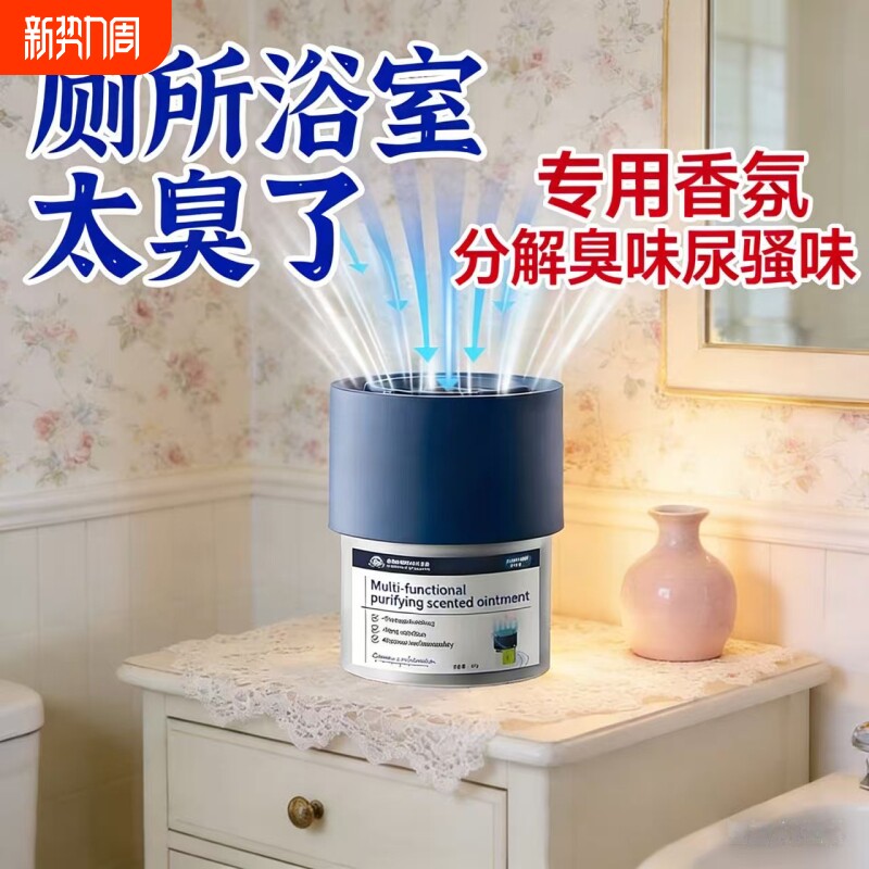 空气清新剂厕所香薰除臭神器清香卫生间去异味清香卧室持久留香氛