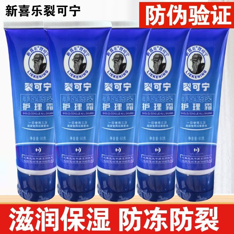 正品新喜乐裂可宁霜防裂护手霜补水保湿膏护理霜开皲脱皮防冻80g