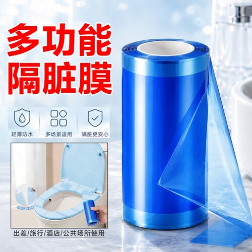 隔脏膜旅行神器一次性马桶垫酒店马桶贴坐垫旅游用品蓝膜便携出差
