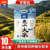 茫耶谷贵州一级惠水大米10斤装新米农家长粒香米梯田籼米优质当季