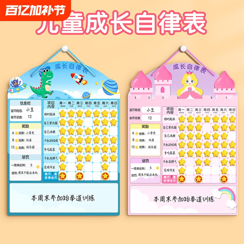 儿童成长自律表奖励孩子的积分卡贴纸记录学习计划表暑期墙贴榜暑假好习惯养成宝宝幼儿小红花打卡假期家庭版