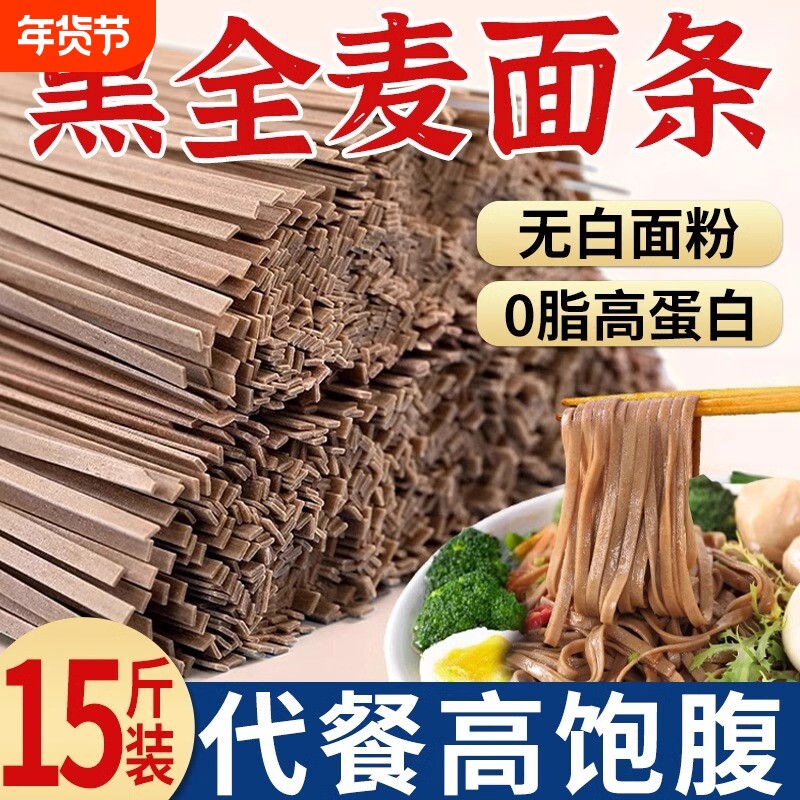 荞麦挂面杂粮粗粮0脂肪速食全麦主食代餐低糖无糖健身食品代餐NL