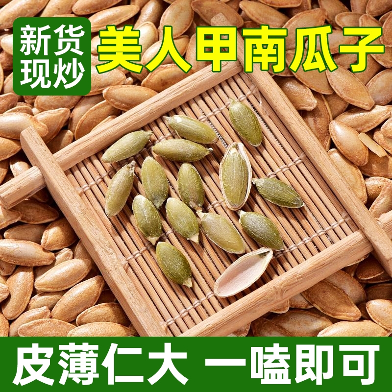 盐焗南瓜子炒货坚果零食