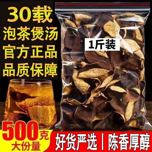 新会老陈皮500g中药材无硫熏正宗陈皮罐袋装送礼煲汤特一特色级