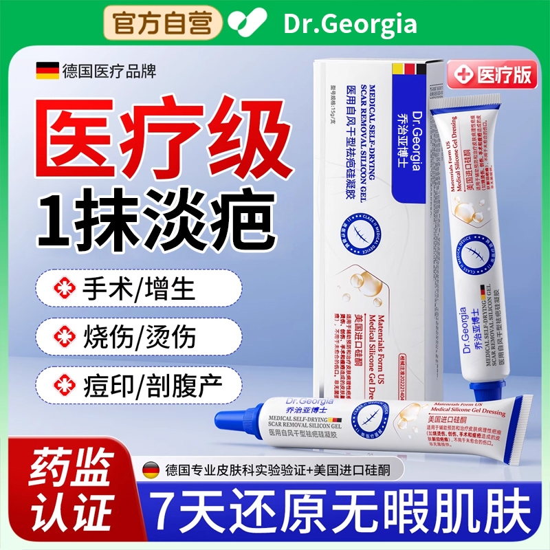 祛疤膏去疤痕修复除儿童烫伤剖腹产手术专用增生凸起医用硅酮凝胶