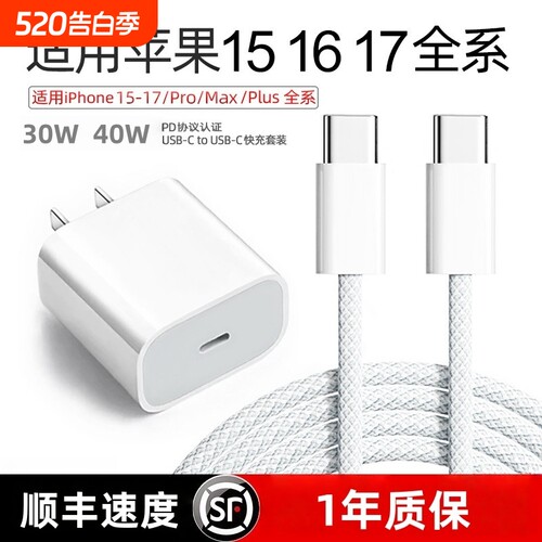 【30W快充】适用苹果17充电器头