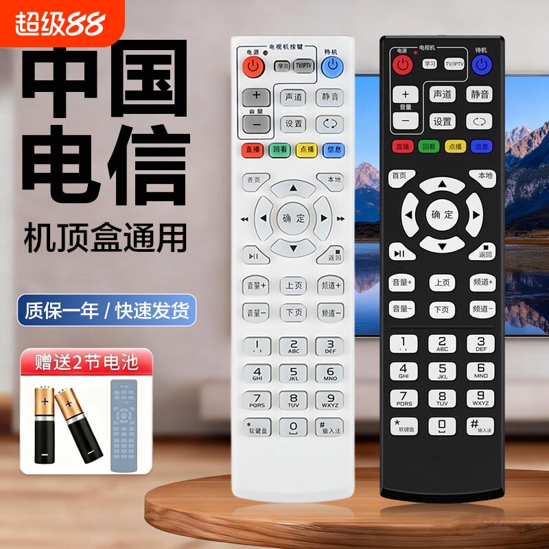 适用中国电信机顶盒遥控器通用电视宽带电信网络tv天翼中兴华为悦盒烽火创维E900 TY1208-Z天邑移动联通IPTV - 实物图