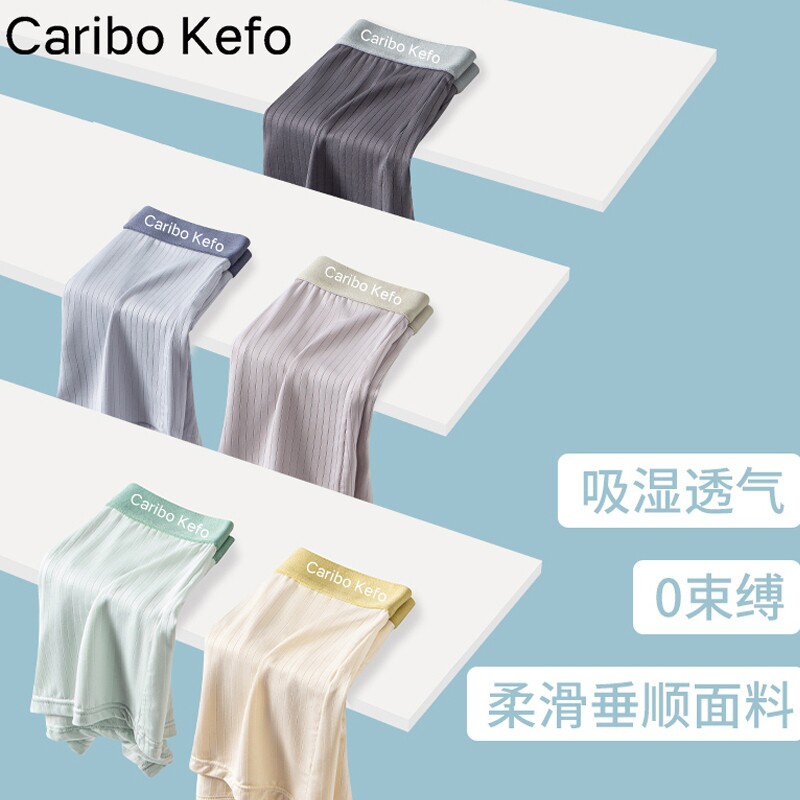 CariboKefo男士内裤男生舒适亲肤2026纯色男款四角裤平角裤头裤衩