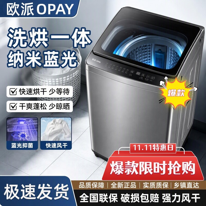 欧派品牌10公斤洗衣机全自动16KG小型家用出租房宿舍大容量洗脱烘