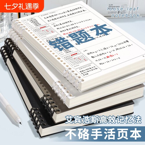 B5错题本初中生活页可拆卸