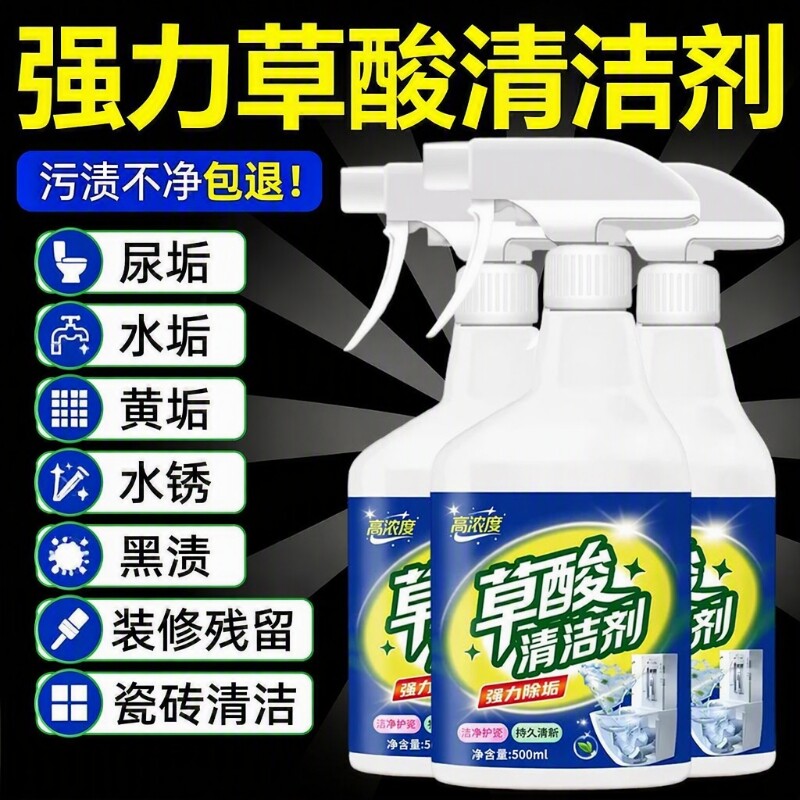 草酸清洁剂厕所瓷砖强力除垢剂去污马桶地板除清洗剂高浓度浴室