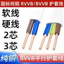 电线国标纯铜芯护套线2芯3芯1.5 4平方软线家用电缆线电源线 2.5