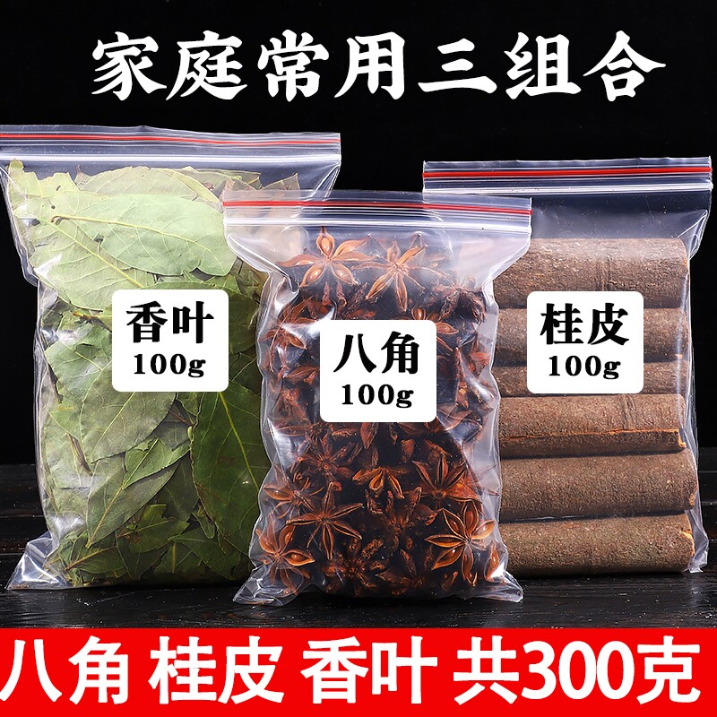 广西正宗八角桂皮香叶组合大料卤味料调料大全袋装调味料无籽香料