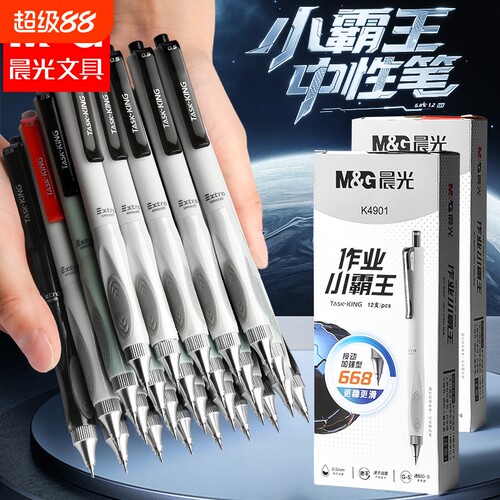 晨光文具作业小霸王防晃动中性笔