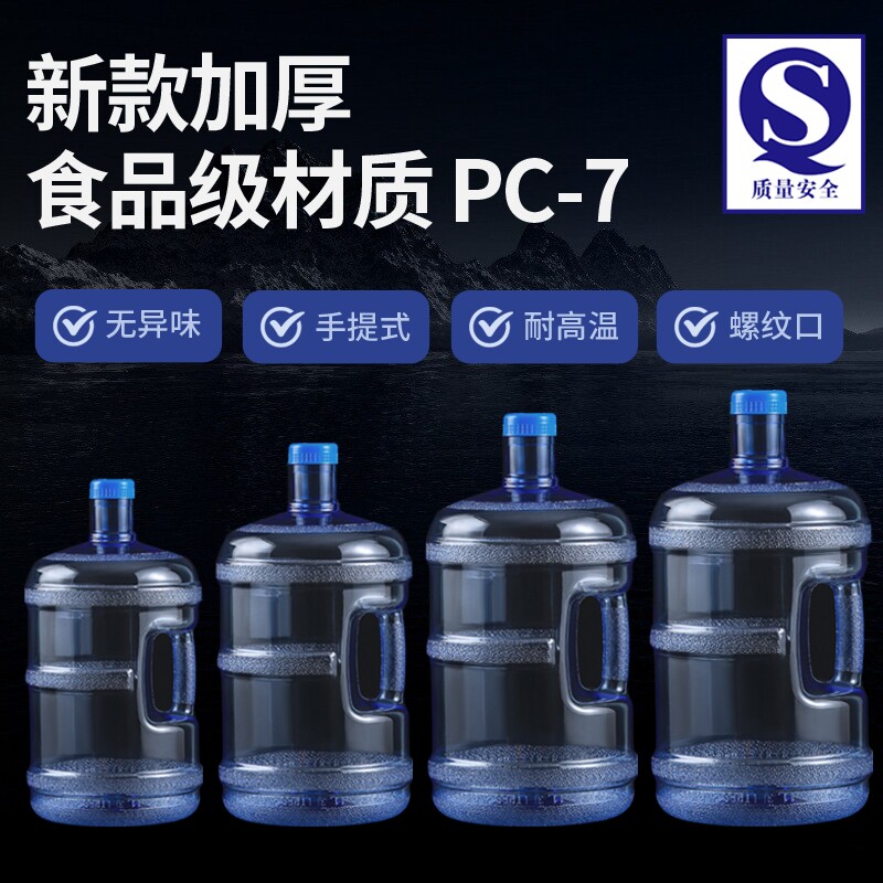 纯净水桶矿泉水桶饮水机pc加厚家用大桶储水桶装水食品级抽水器