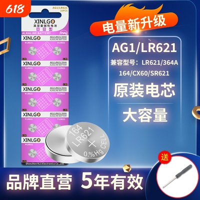 芯乐购纽扣电池LR621H