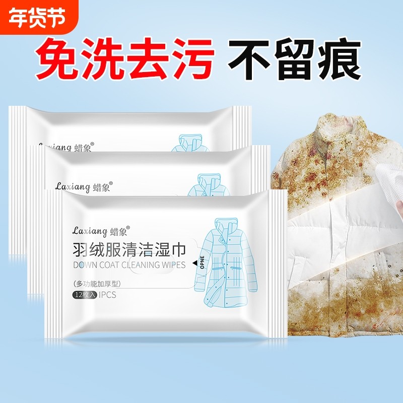 羽绒服清洁专用湿巾免洗神器衣物污渍清洁剂衣服清洗干洗免水洗,洗护清洁剂/卫生巾/纸/香薰,干洗剂/衣物渗透清洁剂,淘宝优惠券,粉丝福利购,淘宝优惠卷