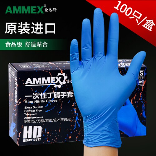 爱马斯加厚丁腈一次性手套