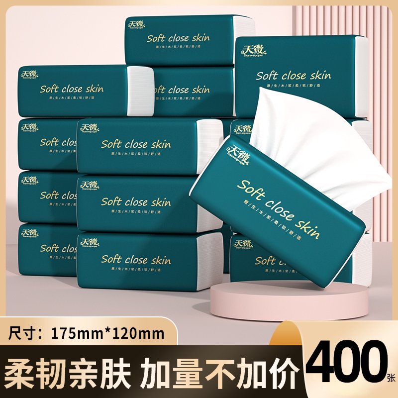 400张30大包抽纸巾家庭整箱批卫生纸卷纸擦手纸面巾纸厕纸餐巾纸