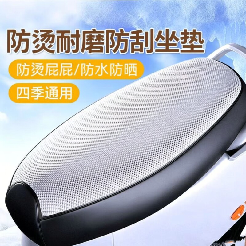 加大电动车座套坐垫套防水防晒隔热电瓶车加厚防猫抓夏防雨防烫
