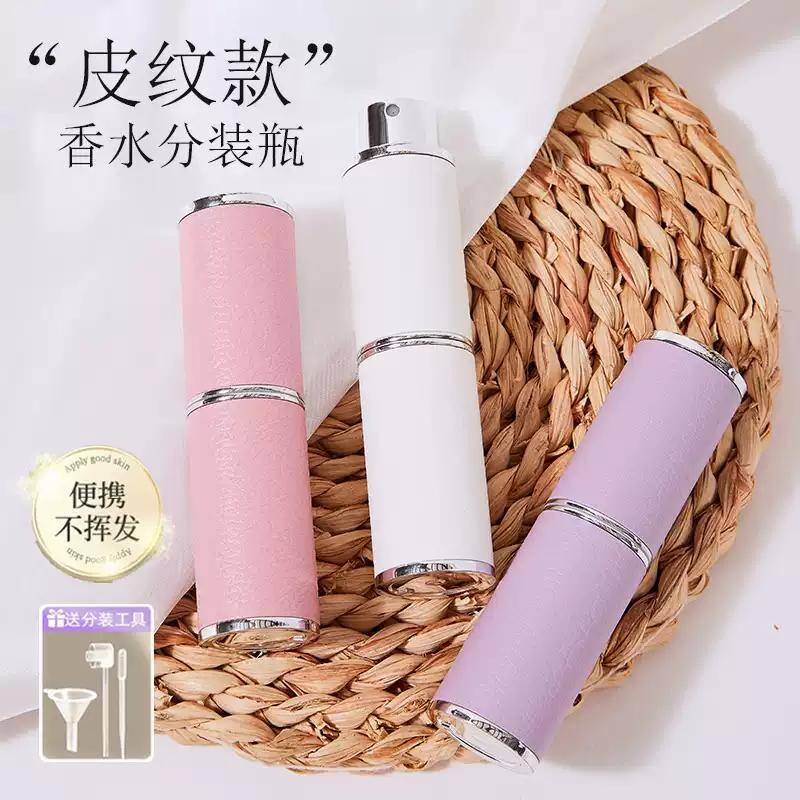 香水分装瓶高端便携式精致皮革旅行小样旋转按压式分装香水瓶