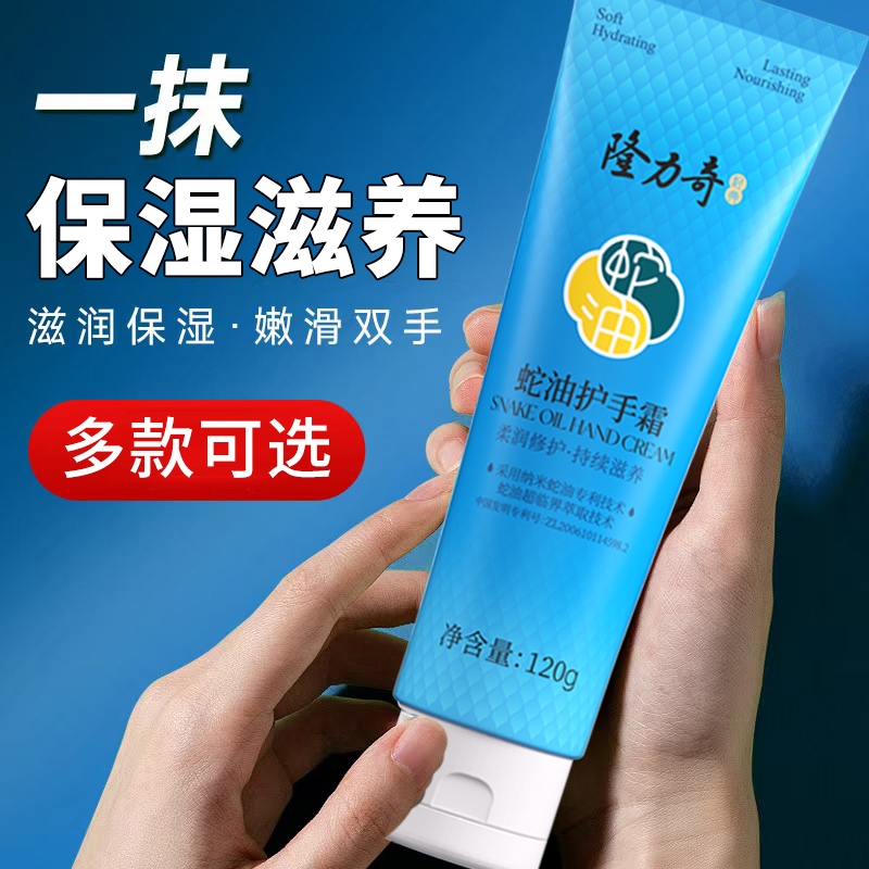 隆力奇蛇油护手霜120g保湿补水滋养修护手足部经典国货手部护理女