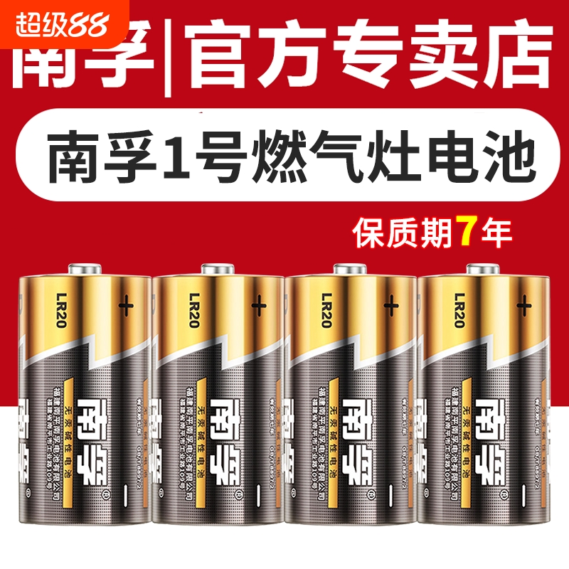 南孚燃气炉灶正品批发1号电池