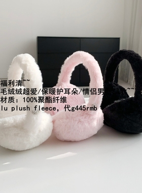【Chunxi】plush fleece earmuff可爱毛绒耳罩冬季保暖防冻耳包女