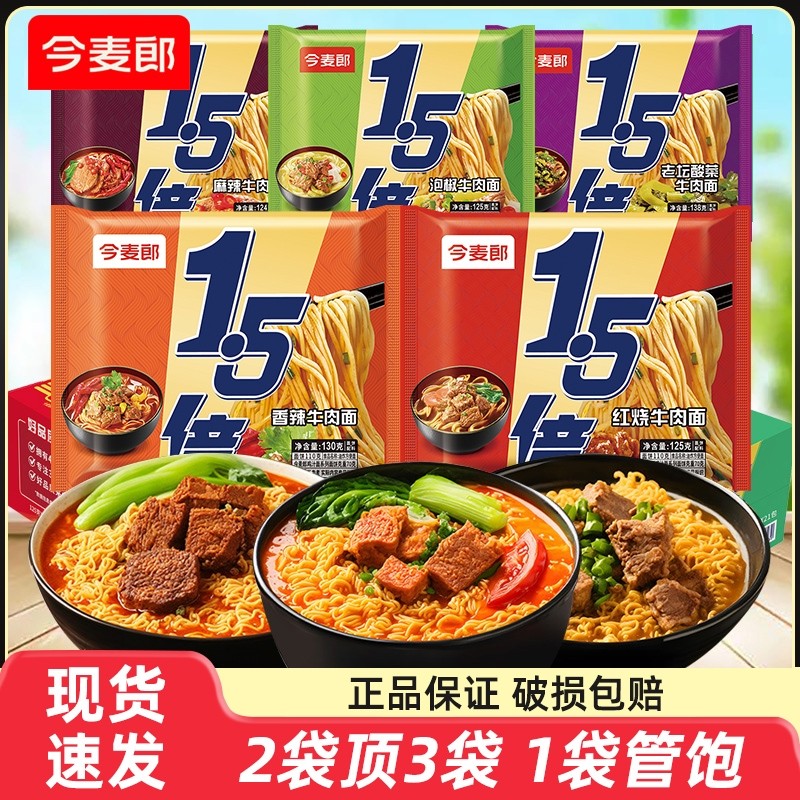 今麦郎1.5倍方便面一袋半大面饼夜宵速食宿舍免煮泡面红烧牛肉面