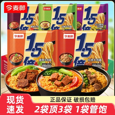 今麦郎1.5倍方便面红烧牛肉面