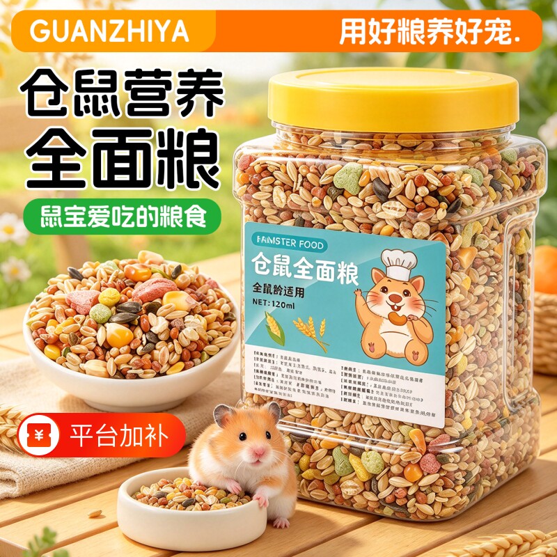 金丝熊仓鼠粮食营养主粮面包虫干零食用品冻干食物鼠粮饲料海鲜