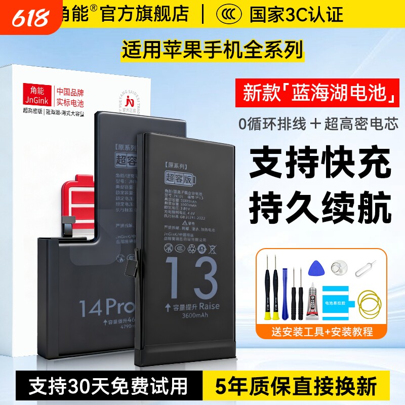 【3C认证】角能适用苹果13电池原装iphone12pro手机11大容量14更换8P/7plus/6sp/xr/xs max服务se3正品15mini