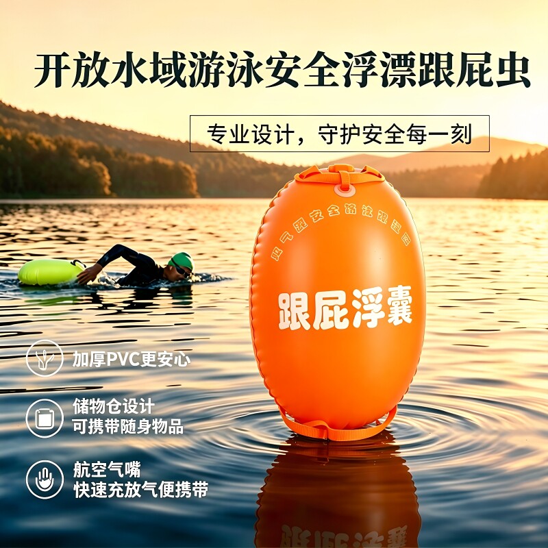 跟屁虫游泳专用双气囊加厚安全游泳浮囊浮漂球防溺水户外救生神器