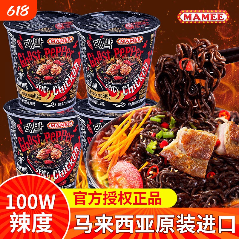 妈咪马来西亚鬼椒面特辣爆辣正版魔鬼变态辣妈咪正品干拌面方便面
