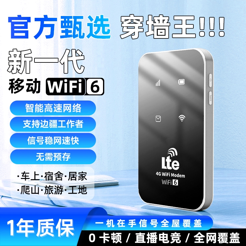 智能wifi移动无线wifl6便携式免插卡2026新款路由器全国通用流量