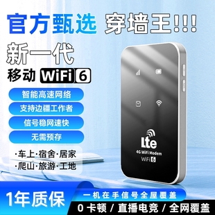 智能wifi移动无线wifl6便携式 路由器全国通用流量 免插卡2026新款