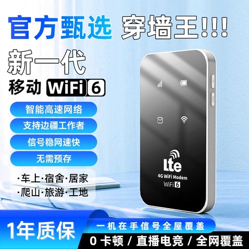 智能wifi移动无线wifl6便携式免插卡2026新款路由器全国通用流量