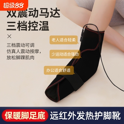 电加热护脚足底热敷保暖按摩护脚