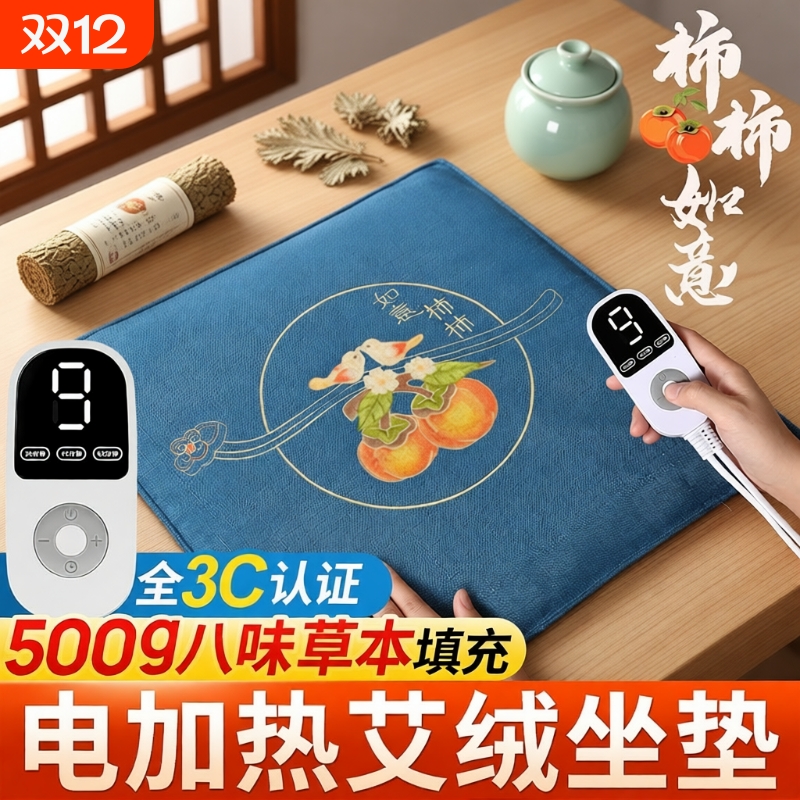 【3C认证】电加热草本艾灸坐垫