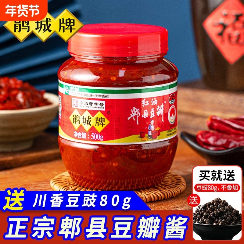 正宗鹃城牌红油郫县豆瓣酱500g瓶四川娟城辣椒酱旗舰店豆豉调料