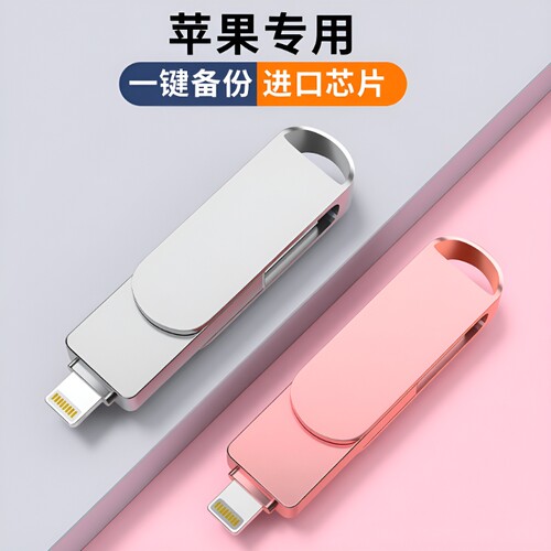 苹果17适用手机u盘专用iphone大容量256gb移动硬盘电脑两用128GB