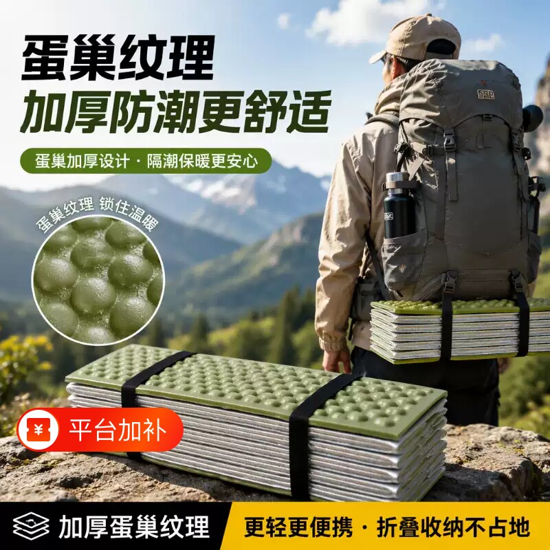 蛋巢防潮垫户外蛋槽垫露营帐篷睡垫地垫午睡折叠坐垫蛋壳防潮铝膜