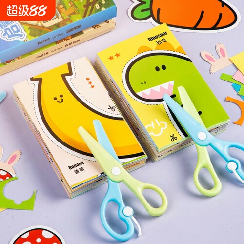 剪纸书益智玩具3岁以上|千人加购