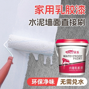 环保墙面乳胶漆室内自刷家用墙漆白色内墙漆修复防霉粉刷涂料修补