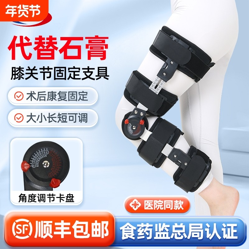 膝关节固定支具下肢外膝盖腿部护具半月板助力可调节康复小腿行走
