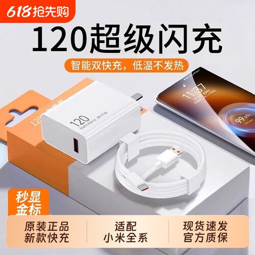 适用小米120w充电器/快充头套装