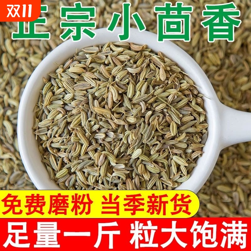 正宗小茴香500g|超1000次加购