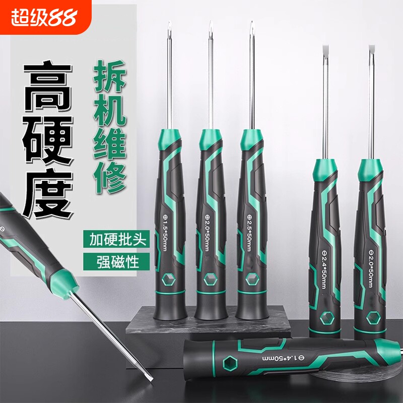 十字一字梅花精密螺丝刀套装小起子旋转柄螺丝批眼镜高硬度强磁图片