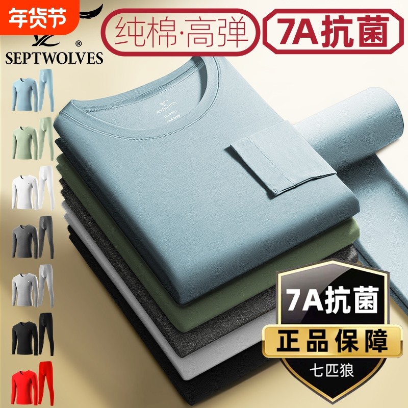七匹狼男士纯棉保暖内衣套装抗菌打底衫轻薄高弹秋衣秋裤棉毛衫
