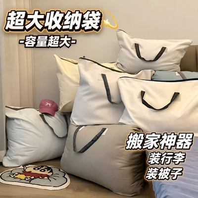 特大加厚打包袋学生搬家袋棉被袋